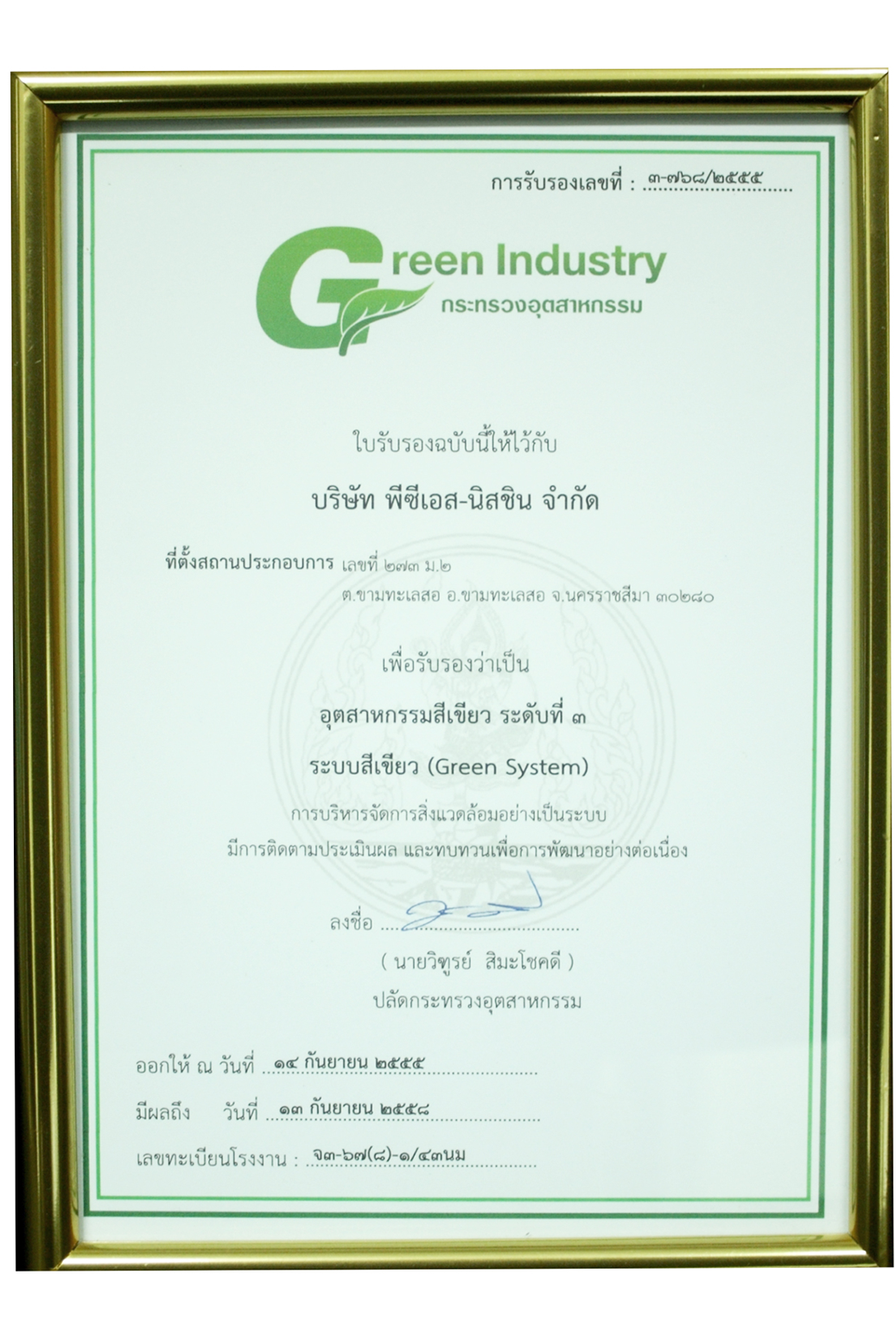 Green-Industry-of-Ministry-of-Industry-2012
